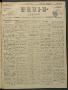Մասիս, 1897, ԽԵ տարի, թիւ 242 (Սեպտեմբեր 16/28)