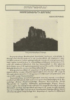 Կաչաղակաբերդ ամրոցը