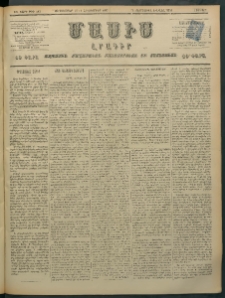 Մասիս, 1897, ԽԵ տարի, թիւ 245 ( Սեպտեմբեր 19 / Հոկտեմբեր 1)