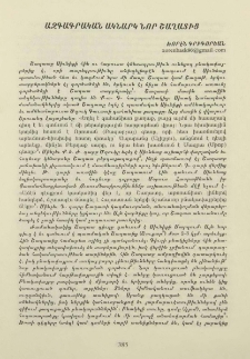 Ազգագրական ակնարկ նոր Շաղատից