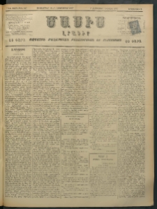 Մասիս, 1897, ԽԵ տարի, թիւ 247 ( Սեպտեմբեր 22 / Հոկտեմբեր 4)
