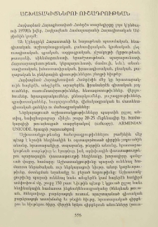 Աշխատակիցներու ուշադրութեան