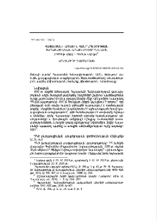 Հայաստանի առաջին Հանրապետության քաղաքացիական առաքելությունն ԱՄՆ (1919 թ. վերջ – 1920 թ. սկիզբ)