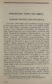 «Պատերազմների մասին» գիրք առաջին (Պարսկական պատերազմի մասին գիրք առաջին)