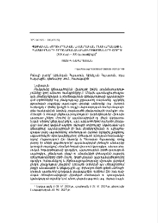 Հայկական ժողովրդական ավանդական բնակարանային համալիրների որոշ առանձնահատկությունների շուրջ (XIX դար – XX դարասկիզբ)