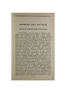 «Պատերազմների մասին» գիրք երկրորդ (Պարսկական պատերազմի մասին գիրք երկրորդ)
