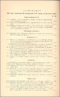 Содержание XIII тома "Известий АН Армянской ССР" (серия технических наук)