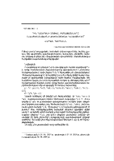 Հին հայերենի շչական բաղաձայնները (ապաժամանակյա և տարաժամանակյա հայեցակետեր)