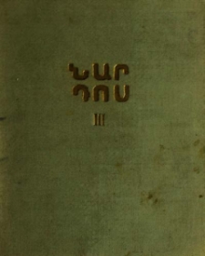 Զազունյան