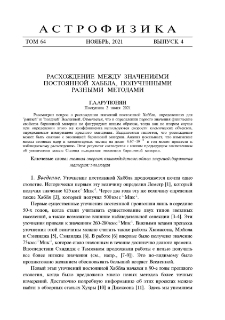 Расхождение между значениями постоянной Хаббла, полученными разными методами