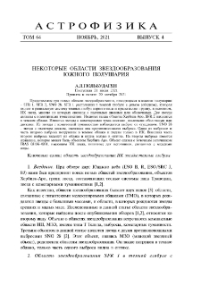 Некоторые области звездообразования южного полушария