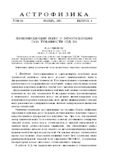 Люминесценция пыли и флуоресценция газа туманности СЕД 201