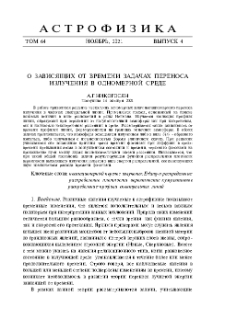 О зависящих от времени задачах переноса излучения в одномерной среде