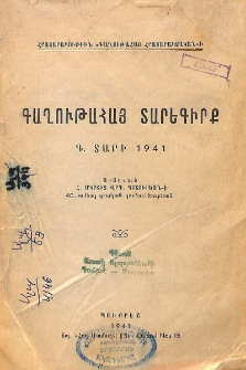 Գաղութահայ տարեգիրք