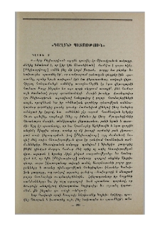 «Գաղտնի պատմություն»