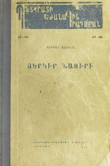 Յերկիր Նայիրի