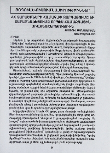 ՀՀ տարածքների համաչափ զարգացումը եւ տարաբնակեցումը որպէս համազգային առաջնահերթութիւն