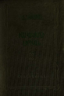 Իսահակյանի լիրիկան