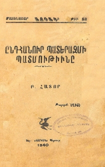 Ընդհանուր պատերազմի պատմութիւնը, Բ