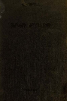 Յերկերի ժողովածու