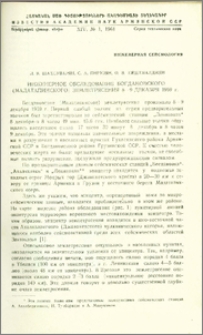 Инженерное обследование Богдановского(Мадатапинского) землетрясения 8-9 декабря 1959 г.