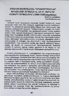 Մշակութափոխման դրսեւորումներ ֆրեզնոյի շրջանի Ա․ եւ Բ․ սերնդի հայերի շրջանում (1900-1930ականներ)
