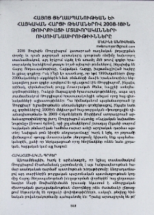 Հայոց Ցեղասպանութեան եւ Հայկական հարցի թեմաներով 2008-18ին Թուրքիայի մտաւորականների ուսումնասիրութիւնները