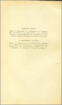 Խմբագրական կոլեգիա