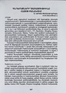 Գնդերէցների ծառայութիւնը հայոց բանակում