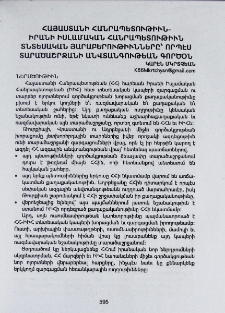 Հայաստանի Հանրապետութիւն-Իրանի Իսլամական Հանրապետութիւն տնտեսական յարաբերութիւնները՝ որպես տարածաշրջանի անվտանգութեան գործօն