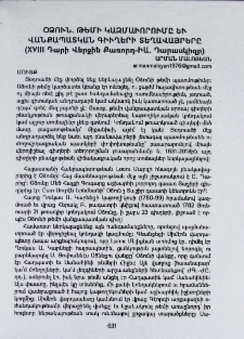 Օձուն․ թեմի կազմաւորումը եւ վանքապատկան գիւղերի տեղավայրերը (XVIII դարի վերջին քառորդ -ԻԱ․ դարասկիզբ)