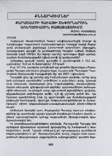 Քարաշամբի գաւաթի շեփորներուն առեղծուածին բացայայտումը