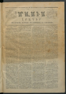 Մասիս, 1873, Քսանեւերկեւերորդ տարի, թիւ 1333 (Յունուար 3)