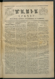 Մասիս, 1873, Քսանեւերկեւերորդ տարի, թիւ 1334 (Յունուար 5)