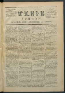 Մասիս, 1873, Քսանեւերկեւերորդ տարի, թիւ 1335 (Յունուար 10)