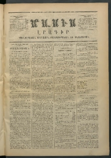 Մասիս, 1873, Քսանեւերկեւերորդ տարի, թիւ 1336 (Յունուար 12)