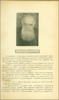 Иосиф Абгарович Орбели