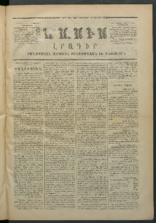 Մասիս, 1873, Քսանեւերկեւերորդ տարի, թիւ 1337 (Յունուար 16)