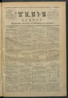 Մասիս, 1873, Քսանեւերկեւերորդ տարի, թիւ 1338 (Յունուար 18)