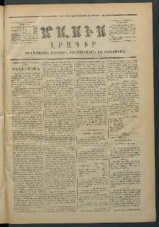 Մասիս, 1873, Քսանեւերկեւերորդ տարի, թիւ 1340 (Յունուար 23)