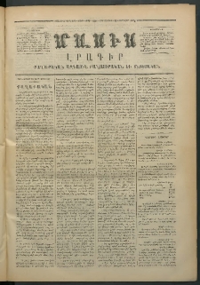 Մասիս, 1873, Քսանեւերկեւերորդ տարի, թիւ 1341 (Յունուար 25)