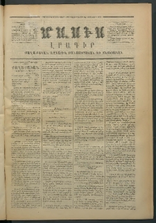 Մասիս, 1873, Քսանեւերկեւերորդ տարի, թիւ 1342 (Յունուար 27)