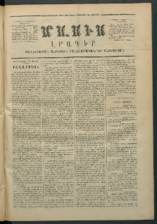 Մասիս, 1873, Քսանեւերկեւերորդ տարի, թիւ 1343 (Յունուար 30)
