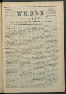 Մասիս, 1873, Քսանեւերկեւերորդ տարի, թիւ 1346 (Փետրվար 6)