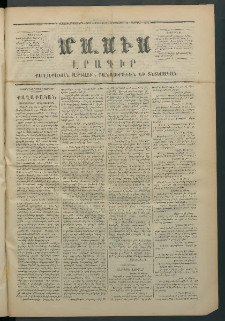 Մասիս, 1873, Քսանեւերկեւերորդ տարի, թիւ 1347 (Փետրվար 8)