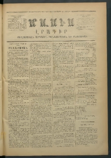 Մասիս, 1873, Քսանեւերկեւերորդ տարի, թիւ 1349 (Փետրվար 13)