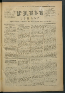 Մասիս, 1873, Քսանեւերկեւերորդ տարի, թիւ 1350 (Փետրվար 17)