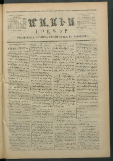 Մասիս, 1873, Քսանեւերկեւերորդ տարի, թիւ 1351 (Փետրվար 20)