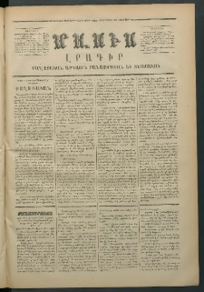 Մասիս, 1873, Քսանեւերկեւերորդ տարի, թիւ 1352 (Փետրվար 22)