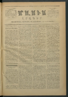 Մասիս, 1873, Քսանեւերկեւերորդ տարի, թիւ 1354 (Փետրվար 27)